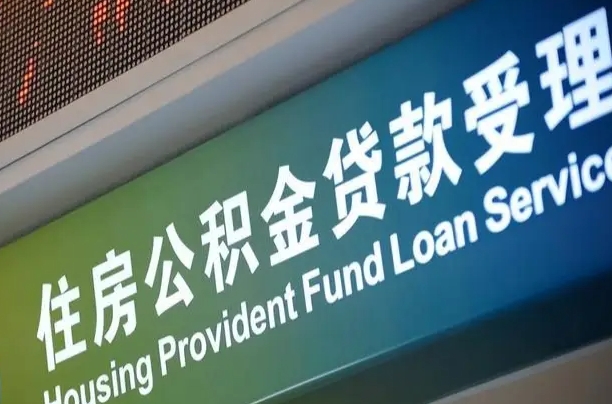 北流公积金销户两年内不能再开户（公积金销户两次后可以重新开户吗）